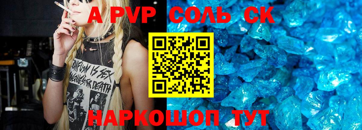 A PVP крисы CK  Вход с VPN  A-PVP  Бугуруслан  сколько стоит  Alfa_PVP мука  A-PVP СК КРИС 
