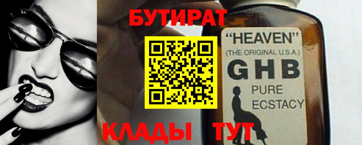 Бутират BDO 33% Бугуруслан