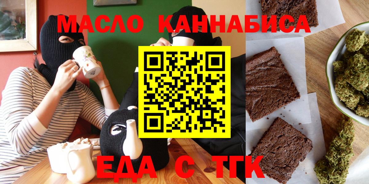 Печенье с ТГК марихуана  Вход с VPN  Бугуруслан 