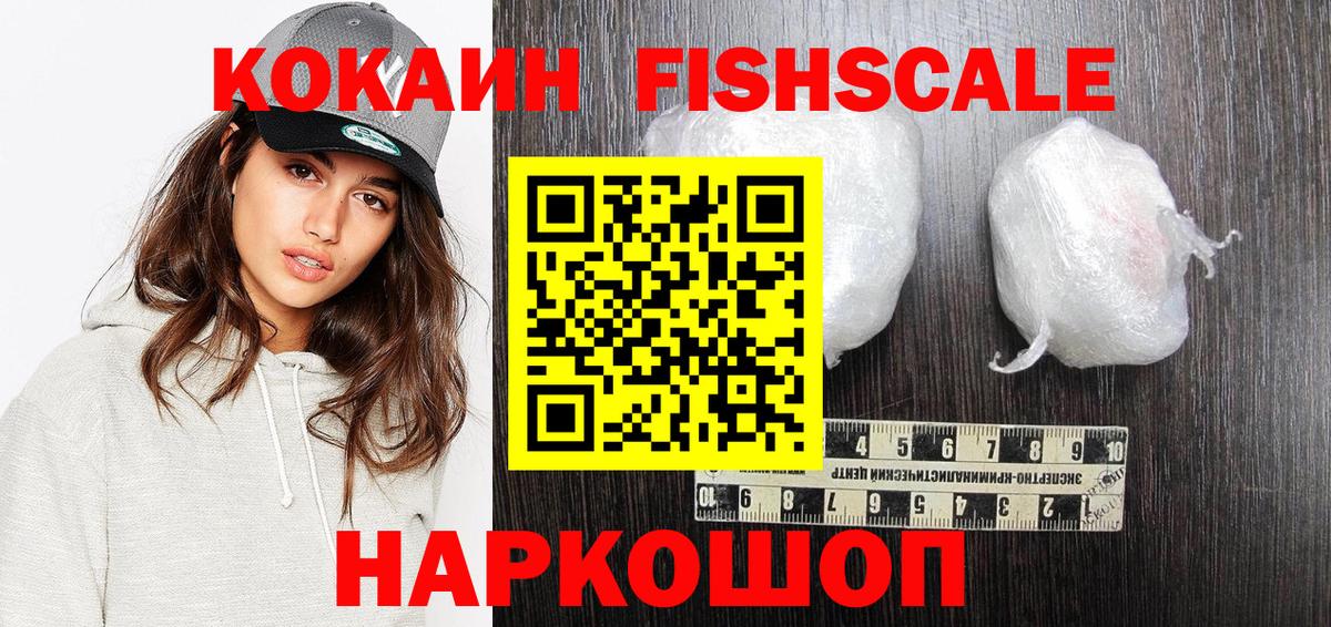Бугуруслан  COCAIN Колумбийский  Вход с VPN  КОКАИН FishScale 