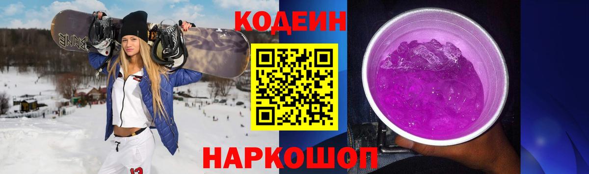 Codein напиток Lean (лин)  Вход с VPN  Бугуруслан  Кодеиновый сироп Lean Purple Drank 