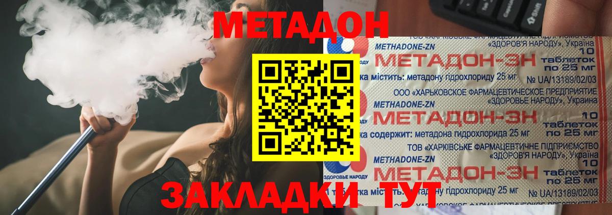 МЕТАДОН methadone Бугуруслан